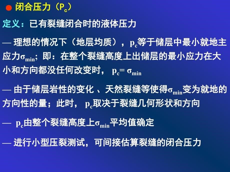 压裂压力诊断综述_第5页