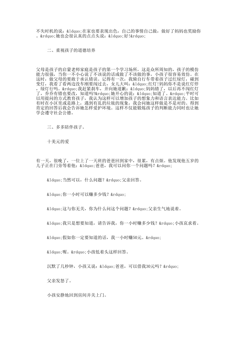 中班学生家长代表 发言.docx_第2页