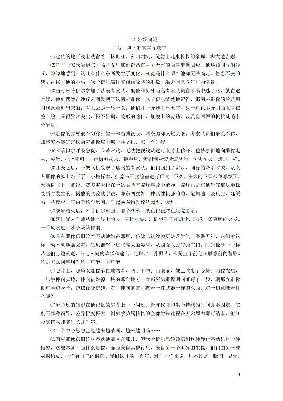 浙江省温州市2018－2019学年中考语文六校联谊第一次模拟考试试题_第3页