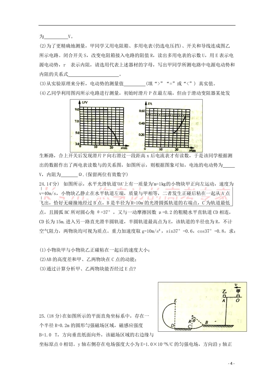 河南省豫南九校2018届高三理综(物理部分)下学期第一次联考试题_第4页