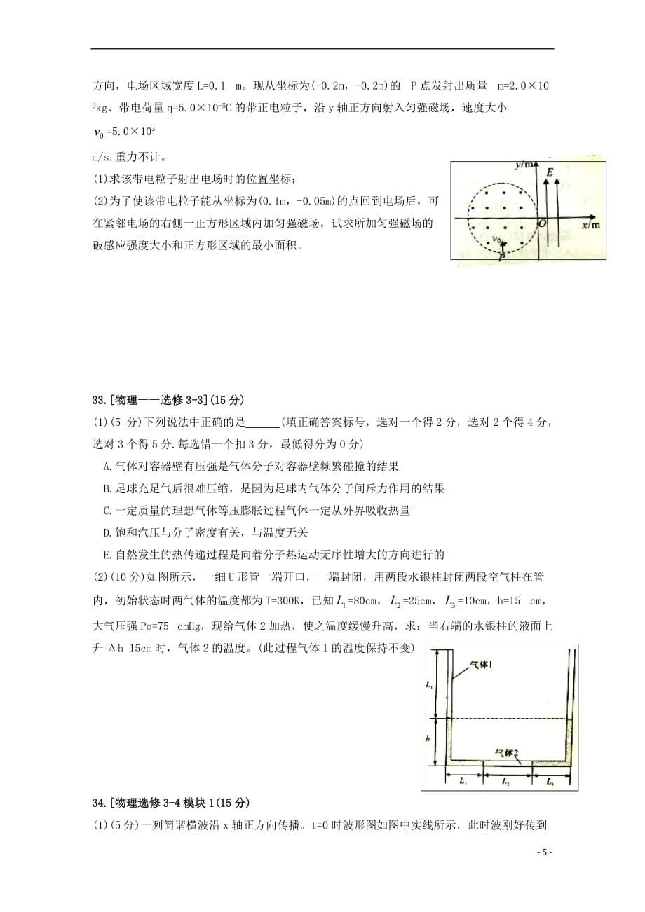 河南省豫南九校2018届高三理综(物理部分)下学期第一次联考试题_第5页