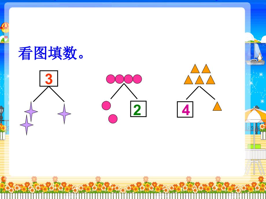 小学一年级数学上册三单元加法_第3页