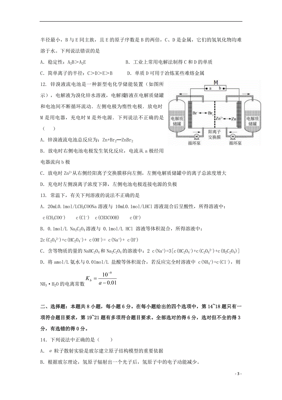 湖南省长沙市望城区2017届高三理综第十一次月考试题（无答案）_第3页