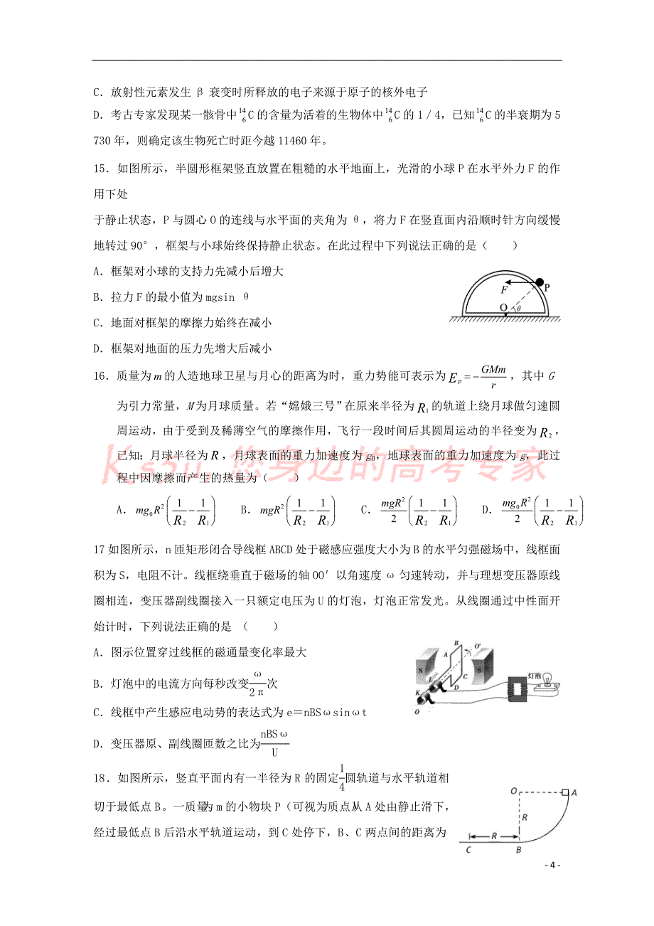 湖南省长沙市望城区2017届高三理综第十一次月考试题（无答案）_第4页