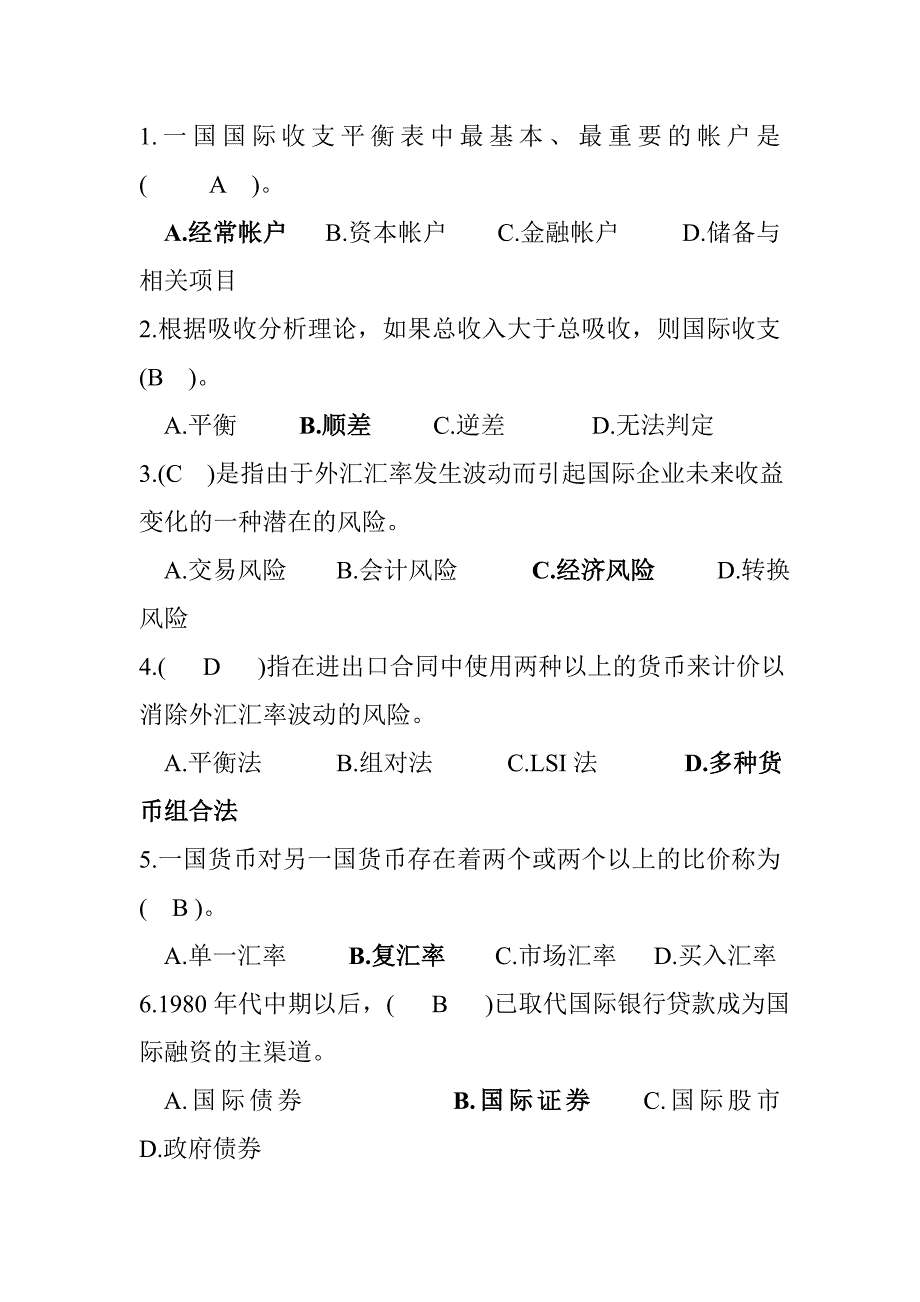 国际金融复习选择题(大学本科期末试题)讲解_第1页