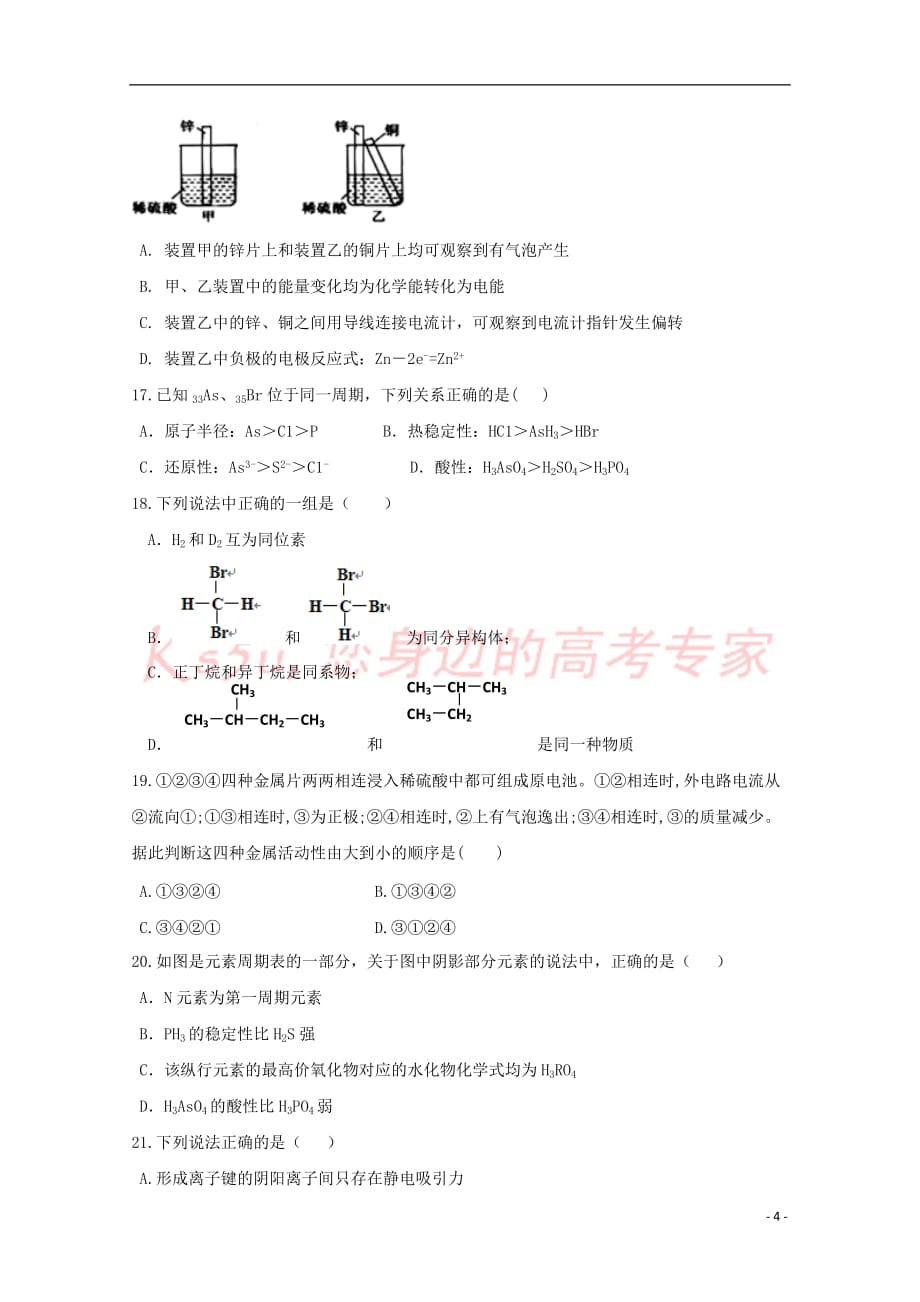 河南省安阳市2016－2017学年高一化学下学期期中试题_第4页