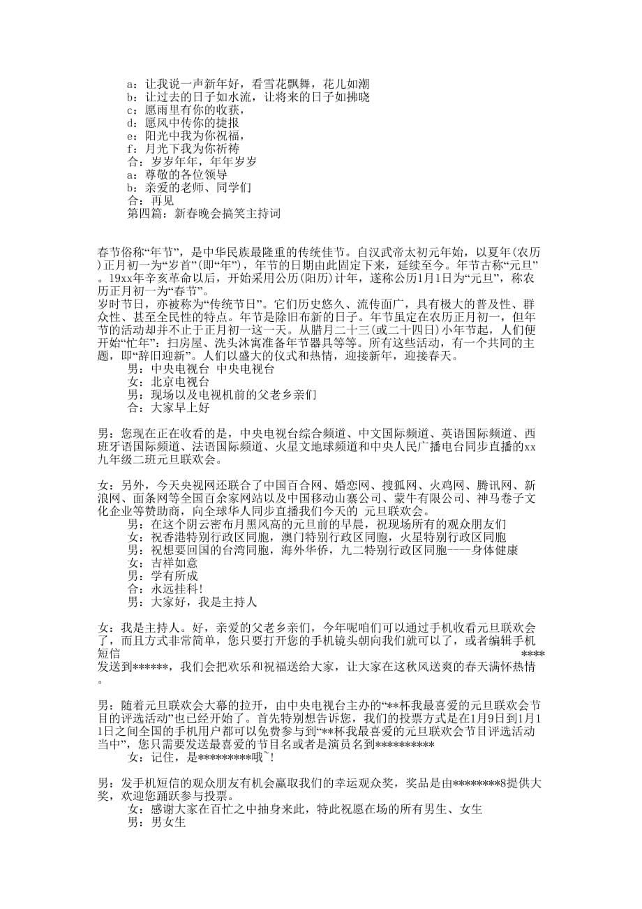 搞笑新年晚会主持词(精选多 篇).docx_第5页