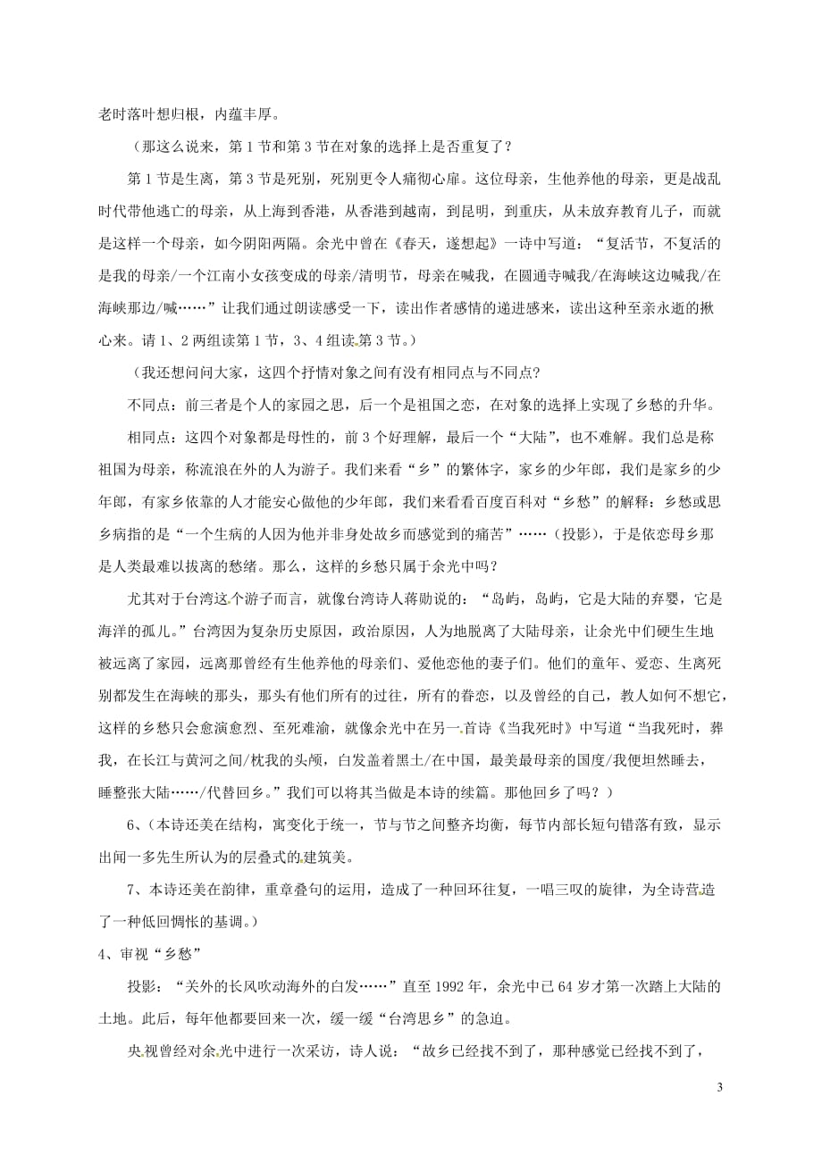 浙江省龙湾区九年级语文下册 1 乡愁教案 （新版）新人教版_第3页