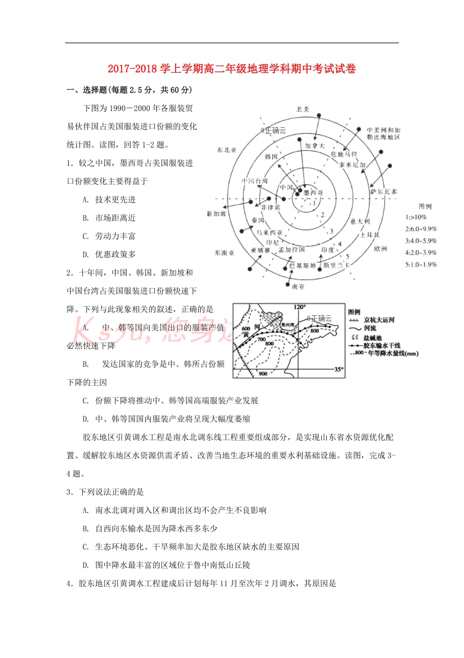 河南省郑州一〇六中学2017－2018学年高二地理上学期期中试题_第1页