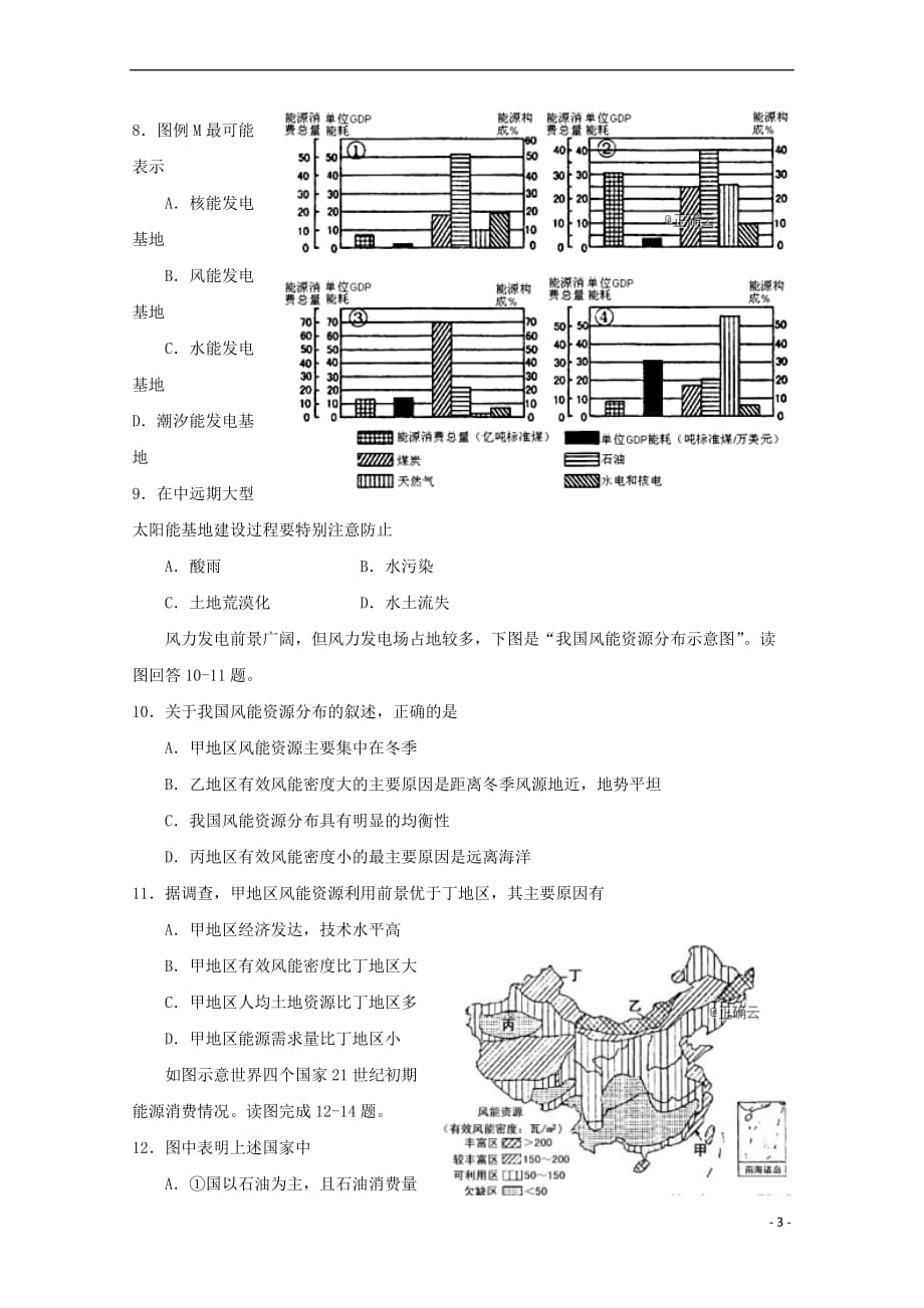 河南省郑州一〇六中学2017－2018学年高二地理上学期期中试题_第3页