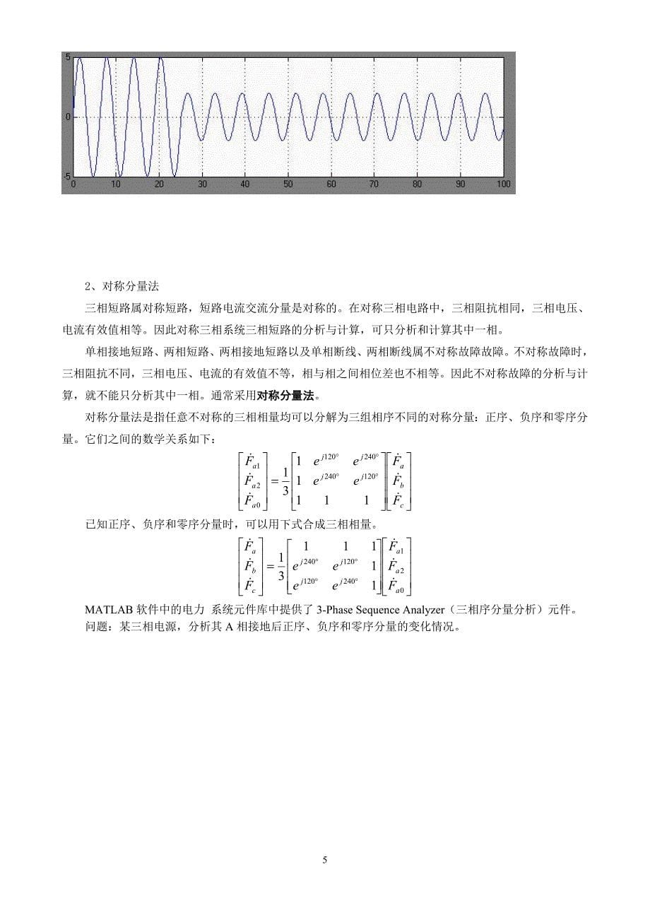 实验1 电力系统实验讲解_第5页