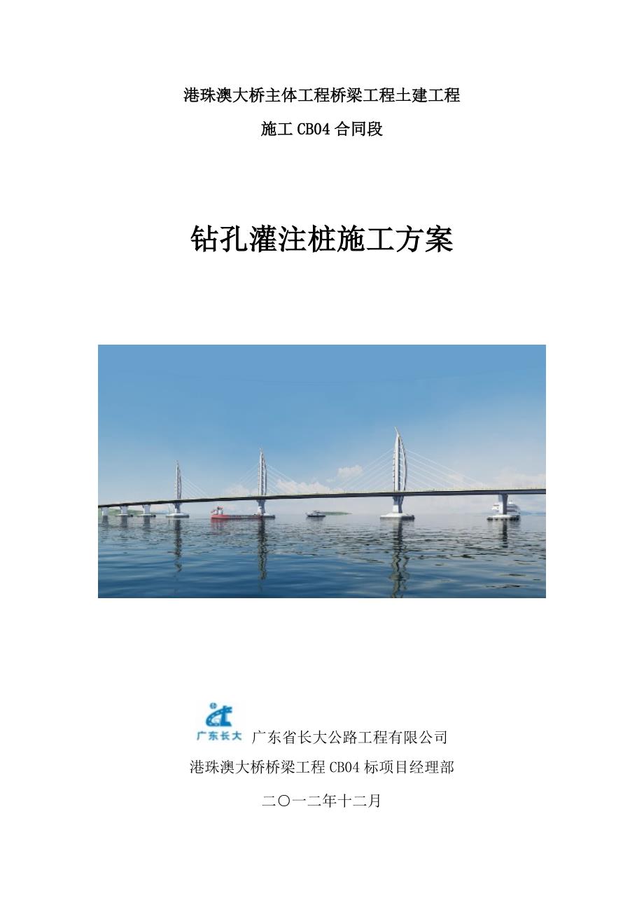 港珠澳大桥桩基础施工方案讲解_第1页