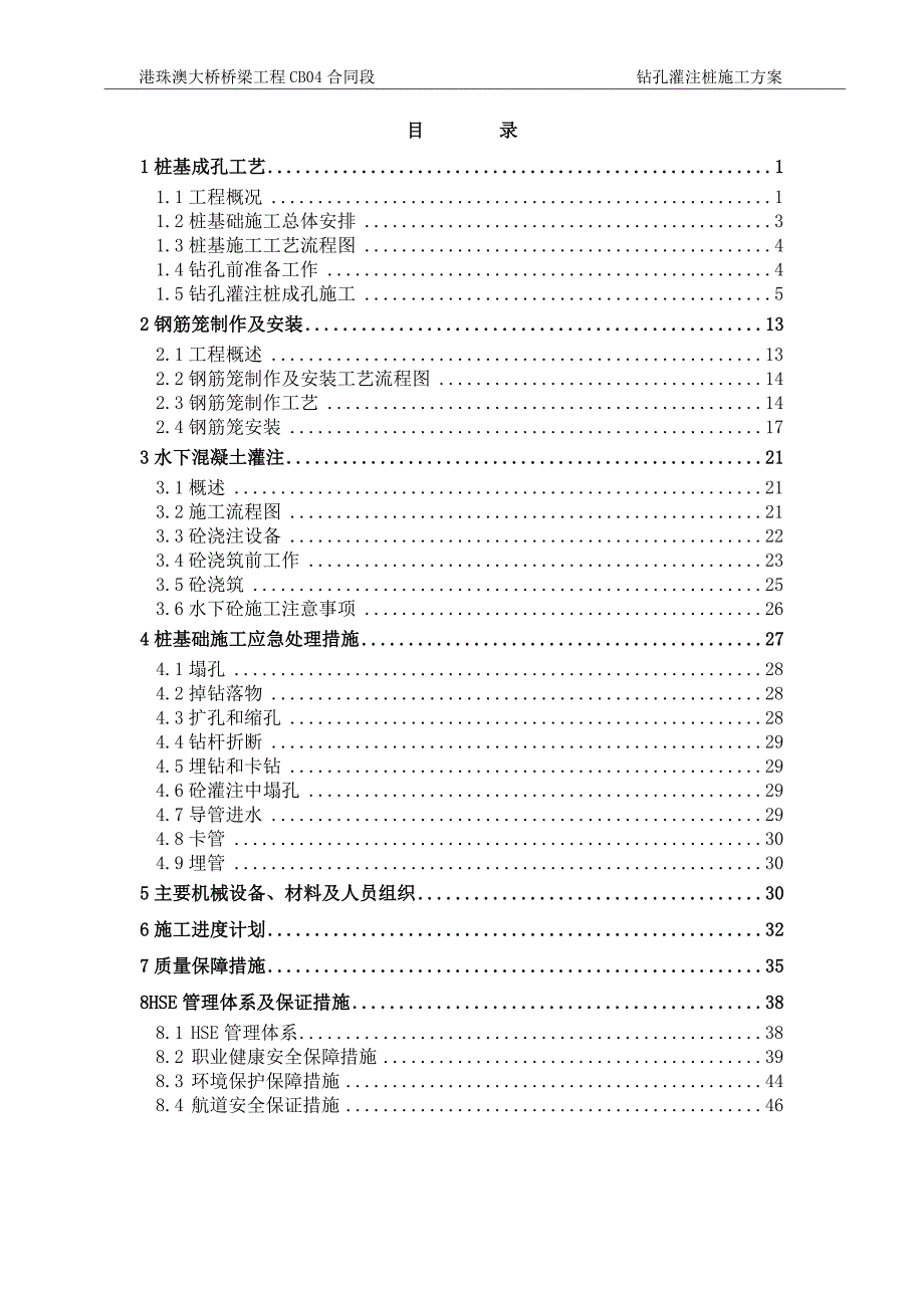 港珠澳大桥桩基础施工方案讲解_第3页