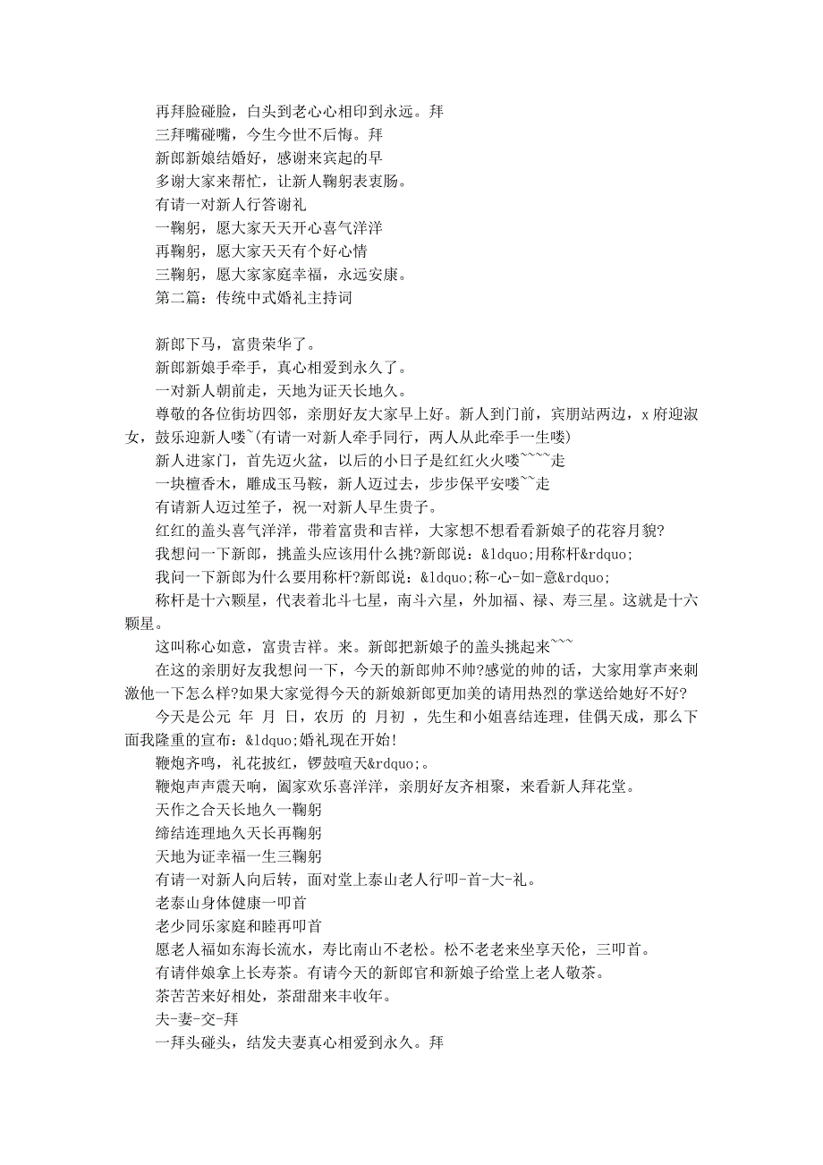 中式传统婚礼主 持词.docx_第2页