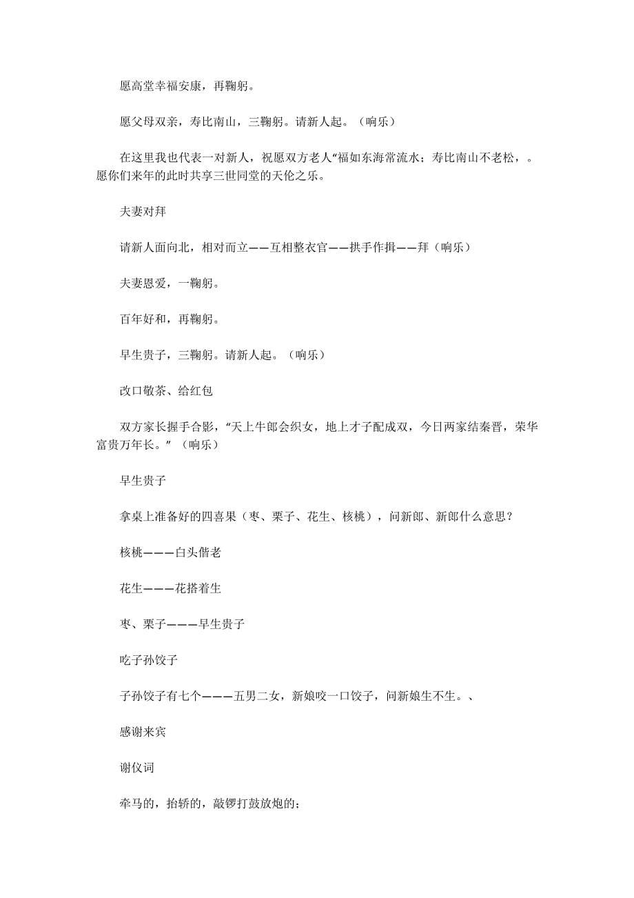 中式传统婚礼主 持词.docx_第5页