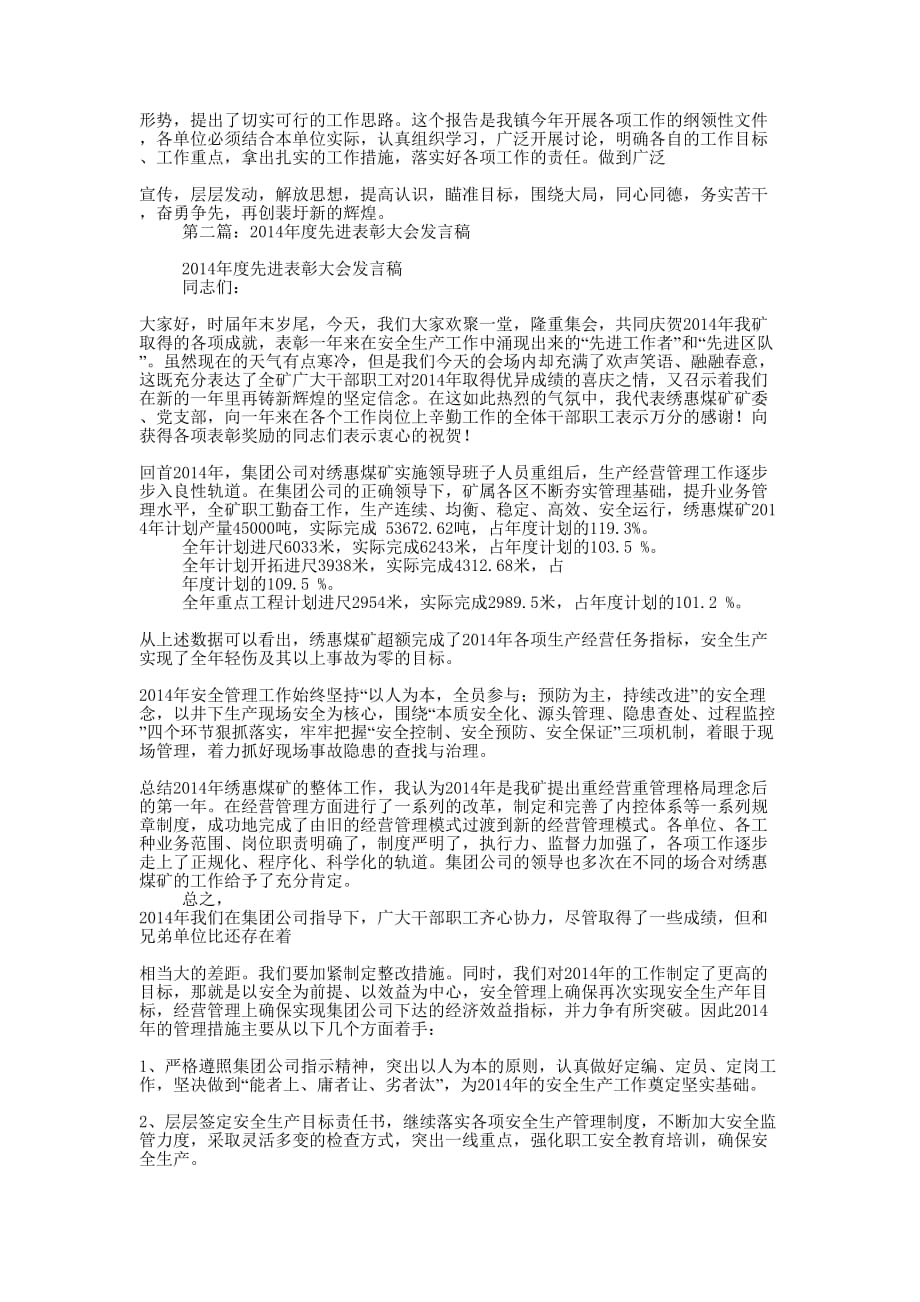 先进表彰发言稿(精选多 篇).doc_第2页