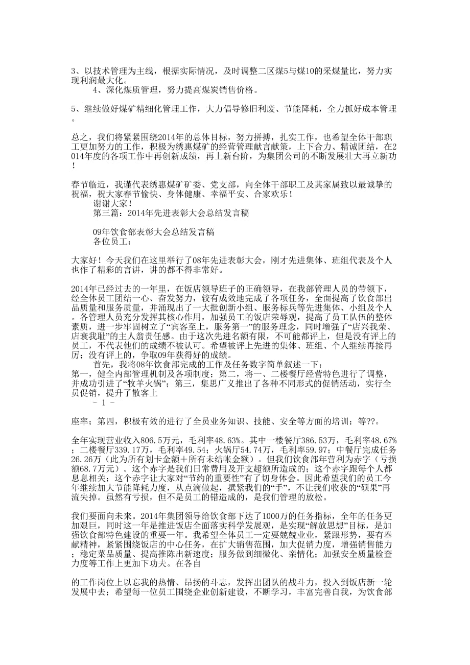 先进表彰发言稿(精选多 篇).doc_第3页