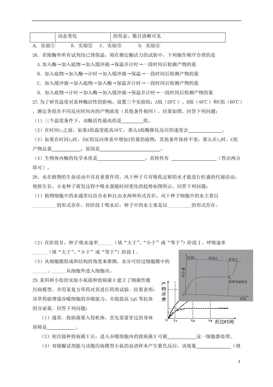 海南省海口市2017届高考生物一轮复习 周练四试题_第5页