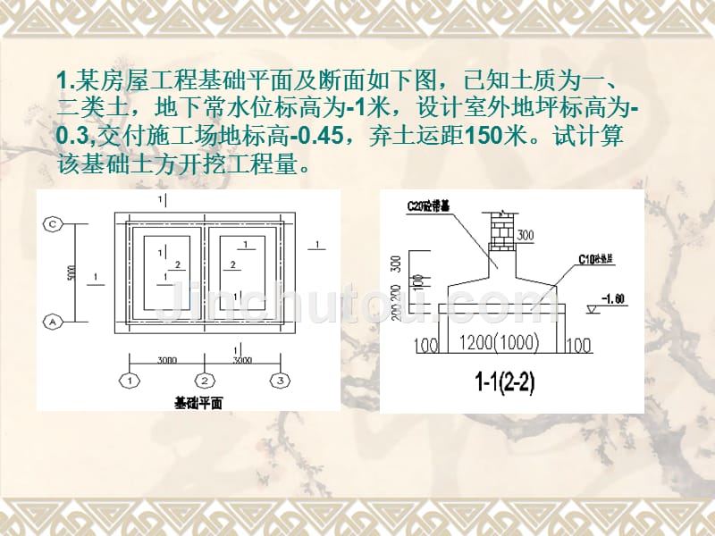 土木工程造价习题课综述_第1页