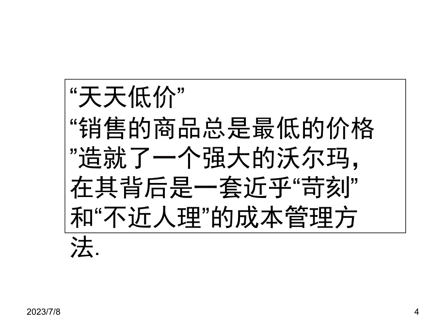 生产成本控制六大方法综述_第4页