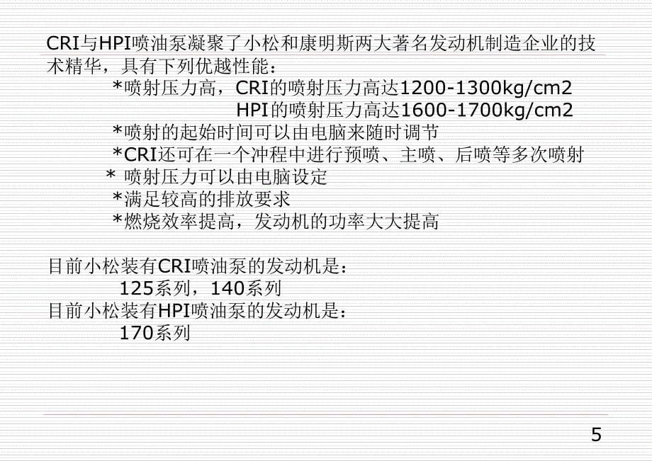 电喷式柴油供给系统剖析_第5页