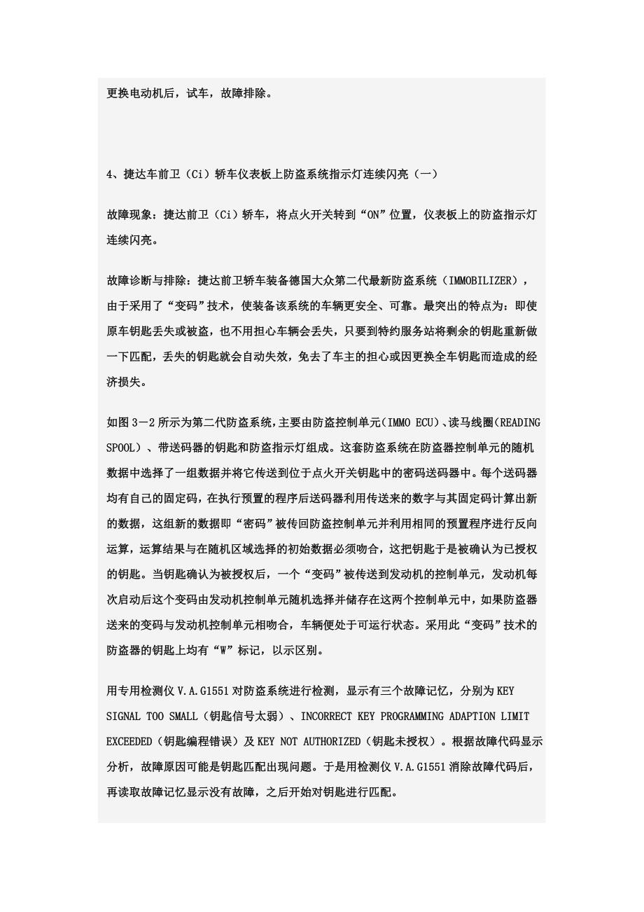 捷达系列轿车防盗中控门锁故障排除案例一组._第4页