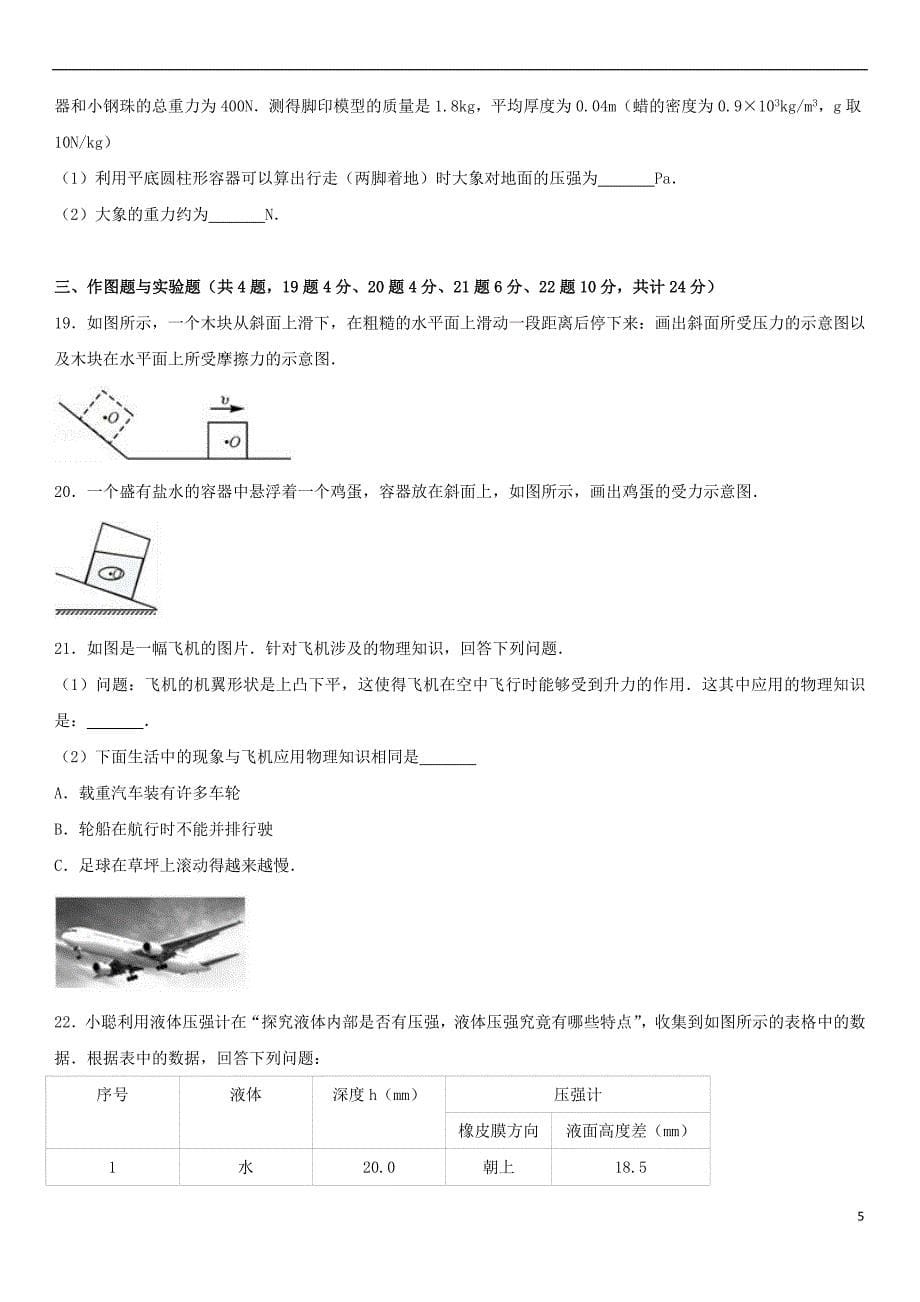 河北省石家庄市石门2016－2017学年八年级物理下学期期中试卷（含解析） 新人教版_第5页