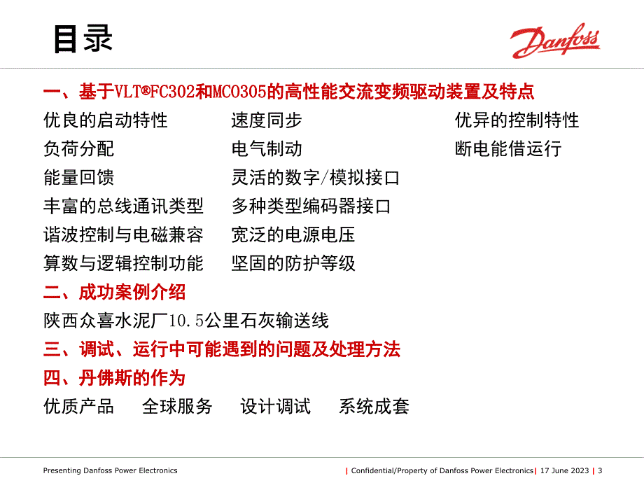 基于fc变频器和mco的皮带机输送机推广与交流_第3页