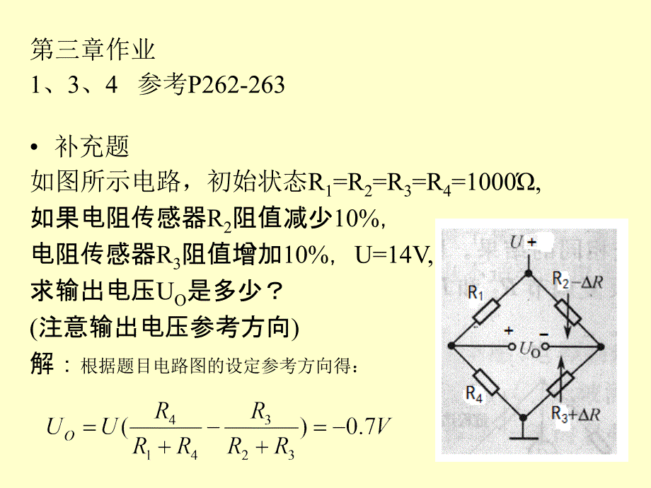 华师物电检测与转换作业答案讲解_第2页