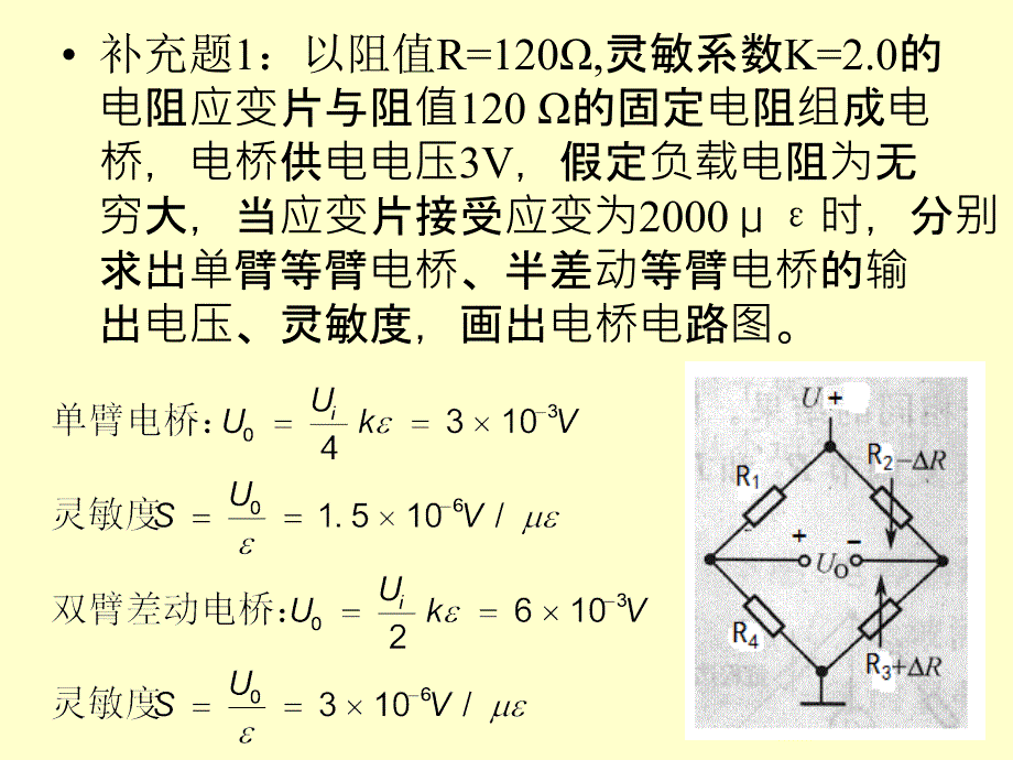 华师物电检测与转换作业答案讲解_第3页