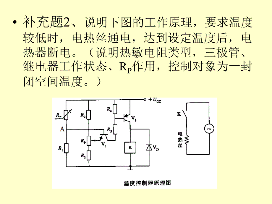 华师物电检测与转换作业答案讲解_第4页