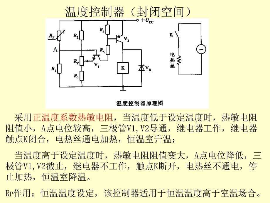 华师物电检测与转换作业答案讲解_第5页