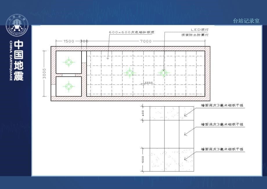 诸暨东和地震台三化设计方案-21_第5页