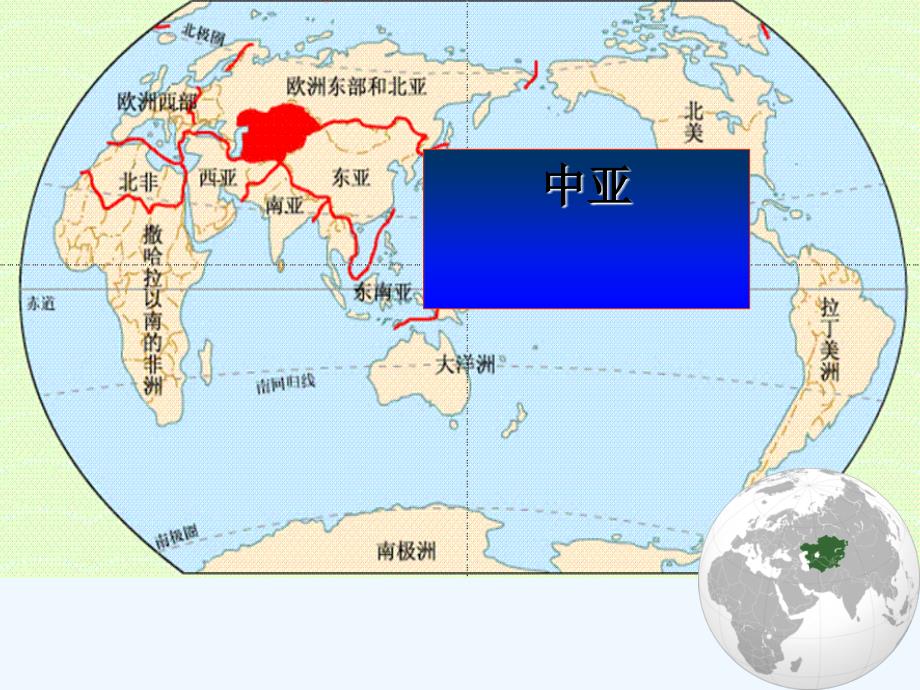 广东台山2017年高中地理世界分区地理3.3中亚_第1页