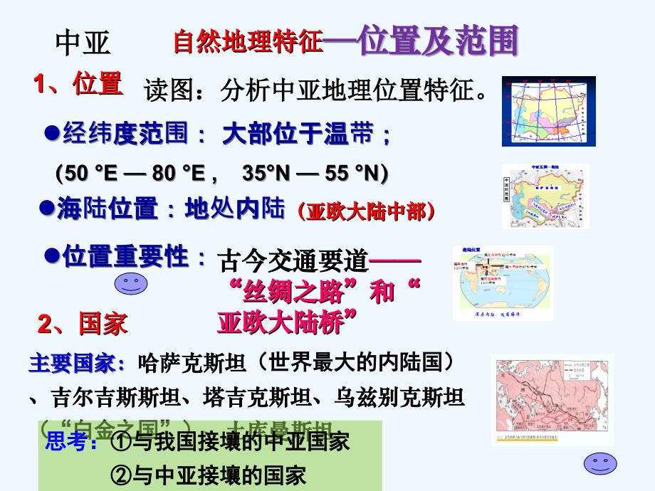 广东台山2017年高中地理世界分区地理3.3中亚_第4页