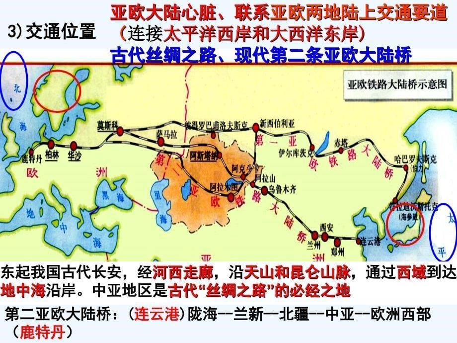 广东台山2017年高中地理世界分区地理3.3中亚_第5页