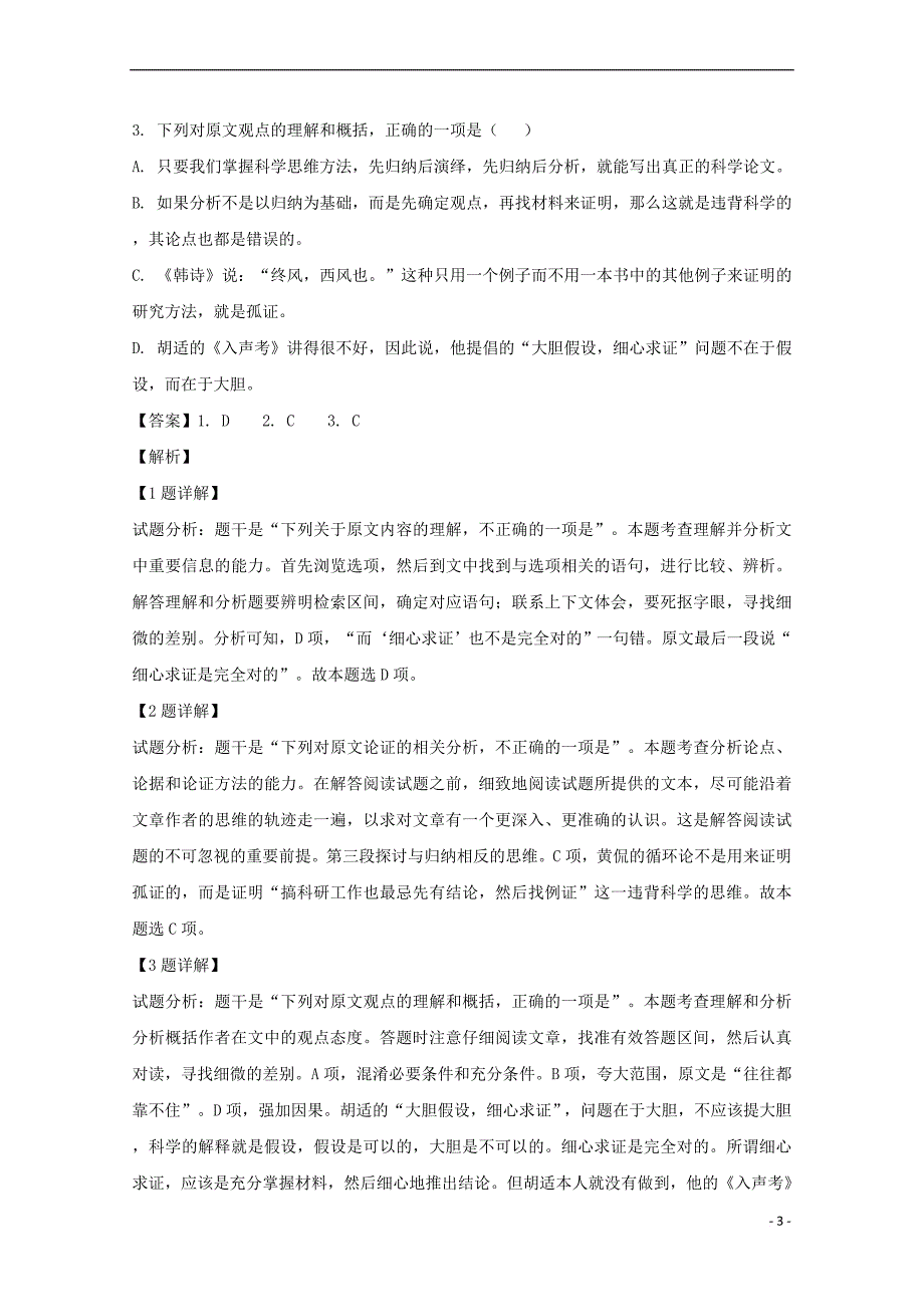 江西省赣州市崇义中学2018－2019学年高一语文上学期第三次月考试题（含解析）_第3页