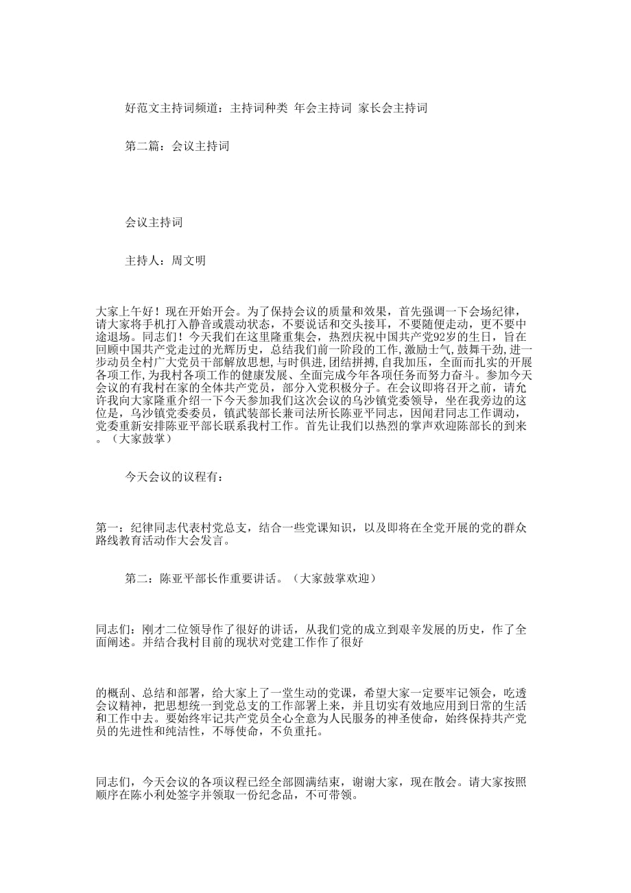 一般会议主持词(会 议).docx_第2页