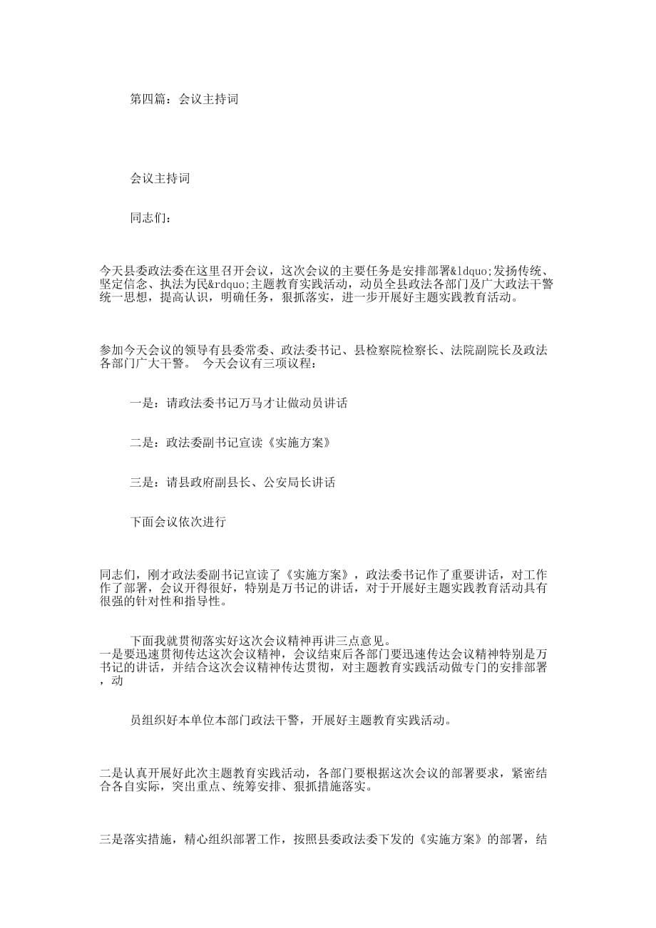 一般会议主持词(会 议).docx_第5页