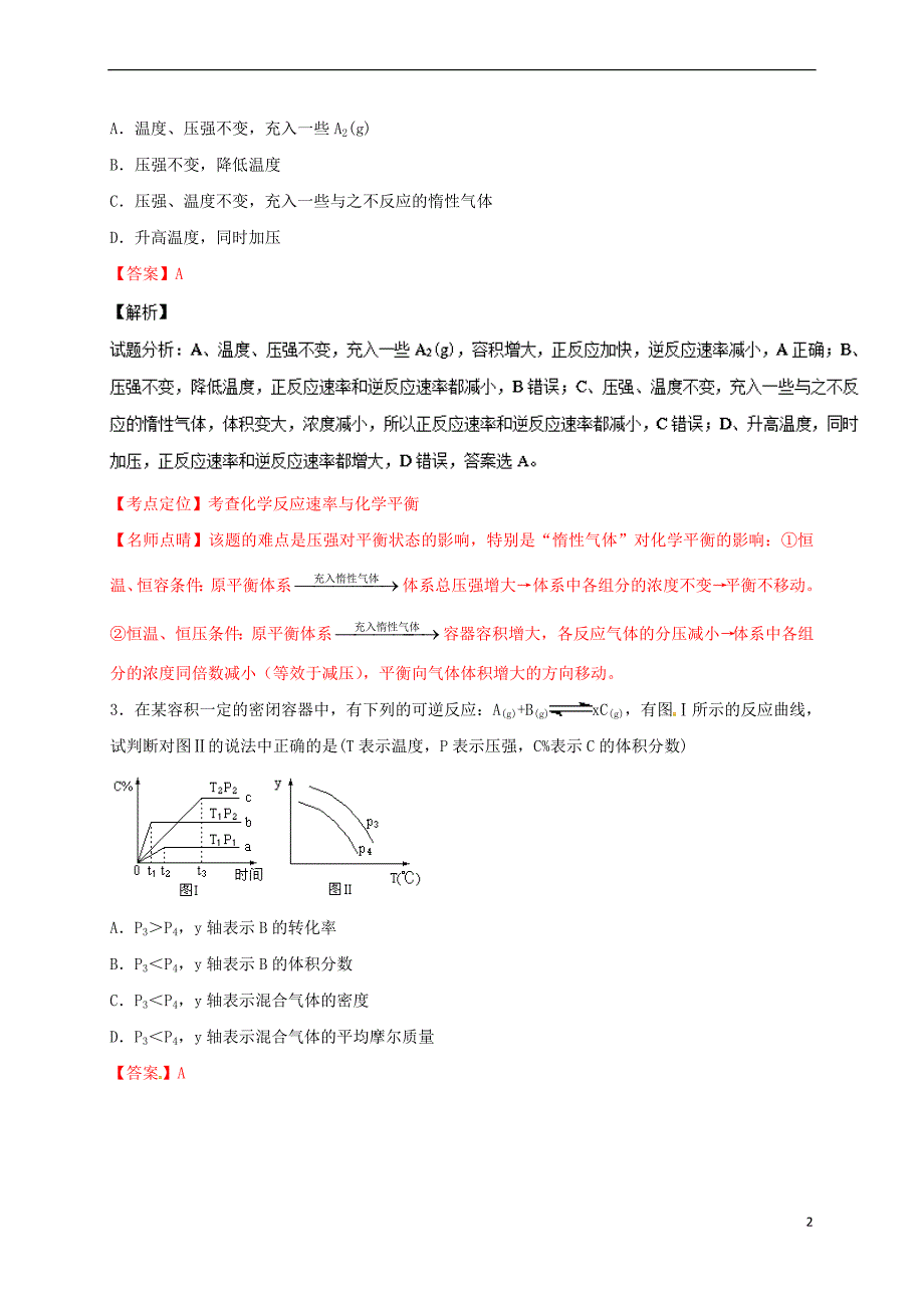 河北省石家庄市2017年高考化学一轮复习训练化学平衡图像_第2页