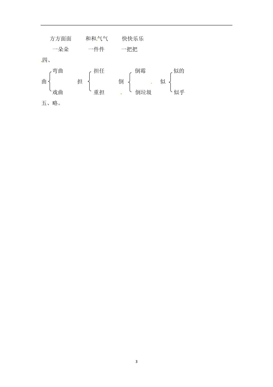 三年级下册语文同步练习-4 珍珠泉∣人教新课标（有答案）.docx_第3页