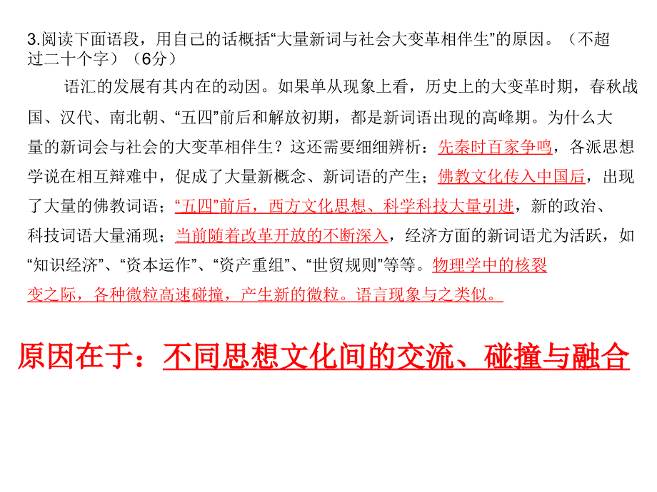 常熟高三语文自主学习讲义答案_第4页