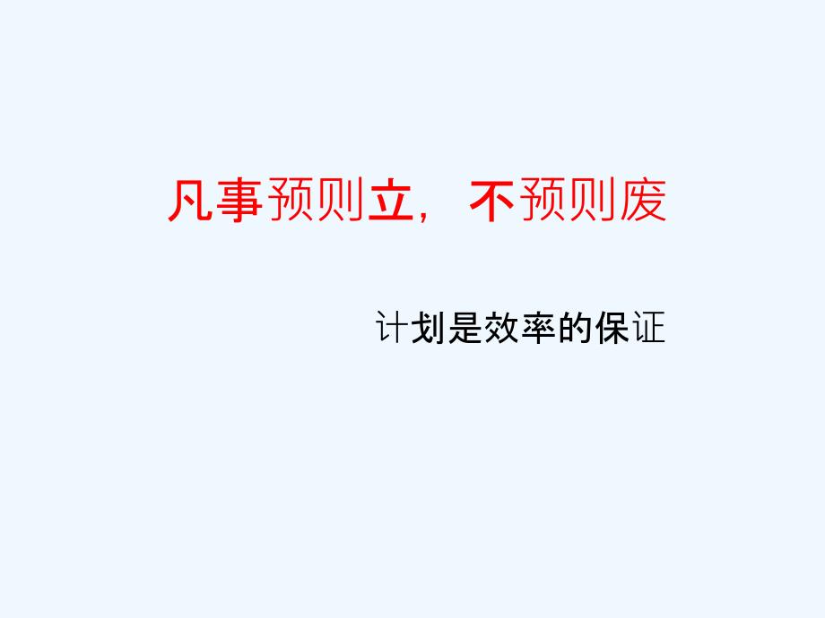 怎样做好工作策划_第2页