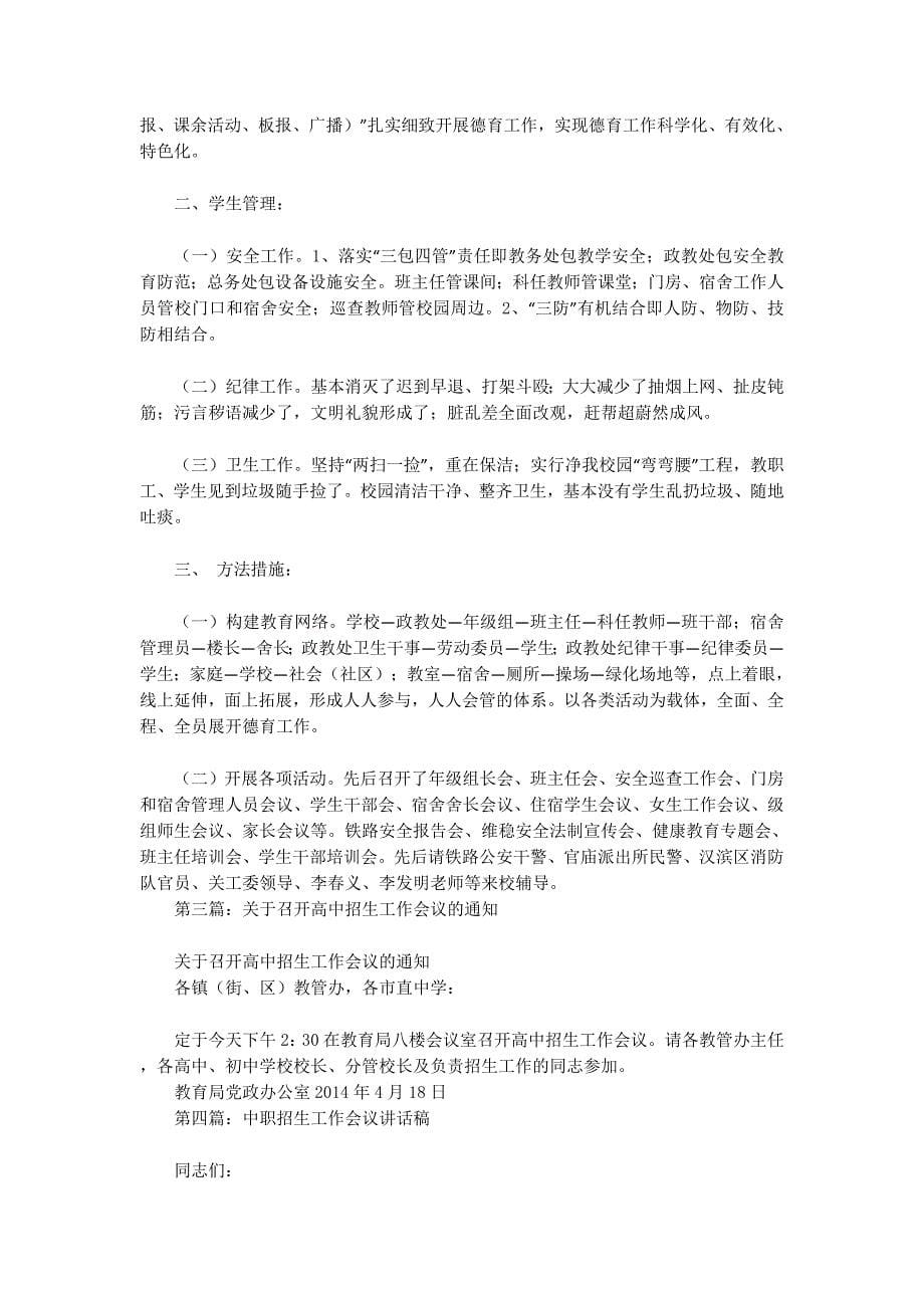 招生工作会议主持词(精选多 篇).docx_第5页