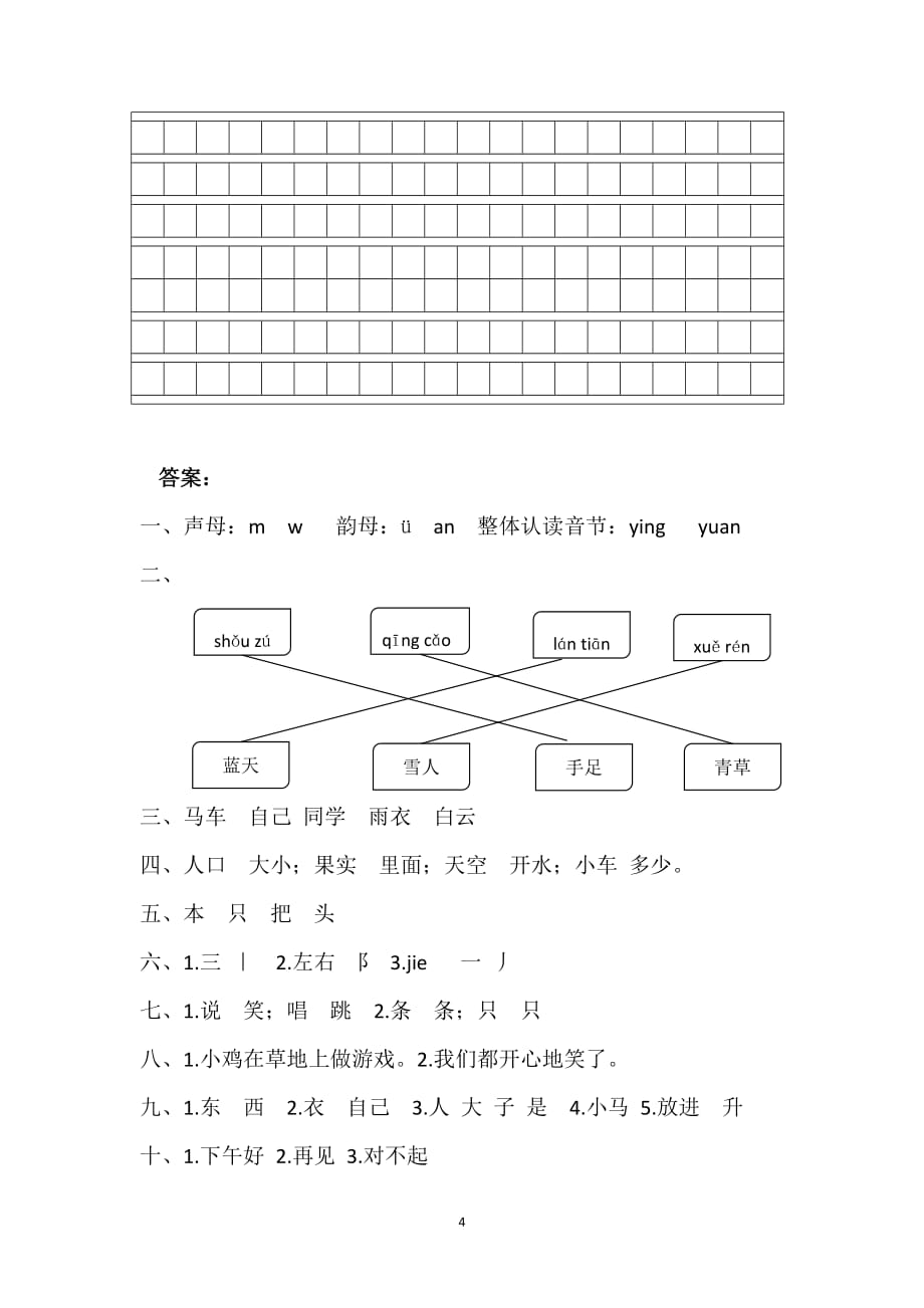 一年级上册语文试题-期末抽考｜17—18学年度安徽涡阳县石弓学区（人教部编版含答案）.docx_第4页