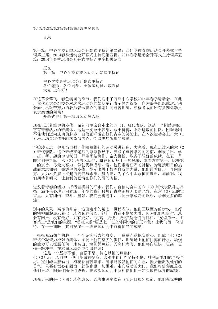 中心学校春季运动会开幕式主 持词.docx_第1页