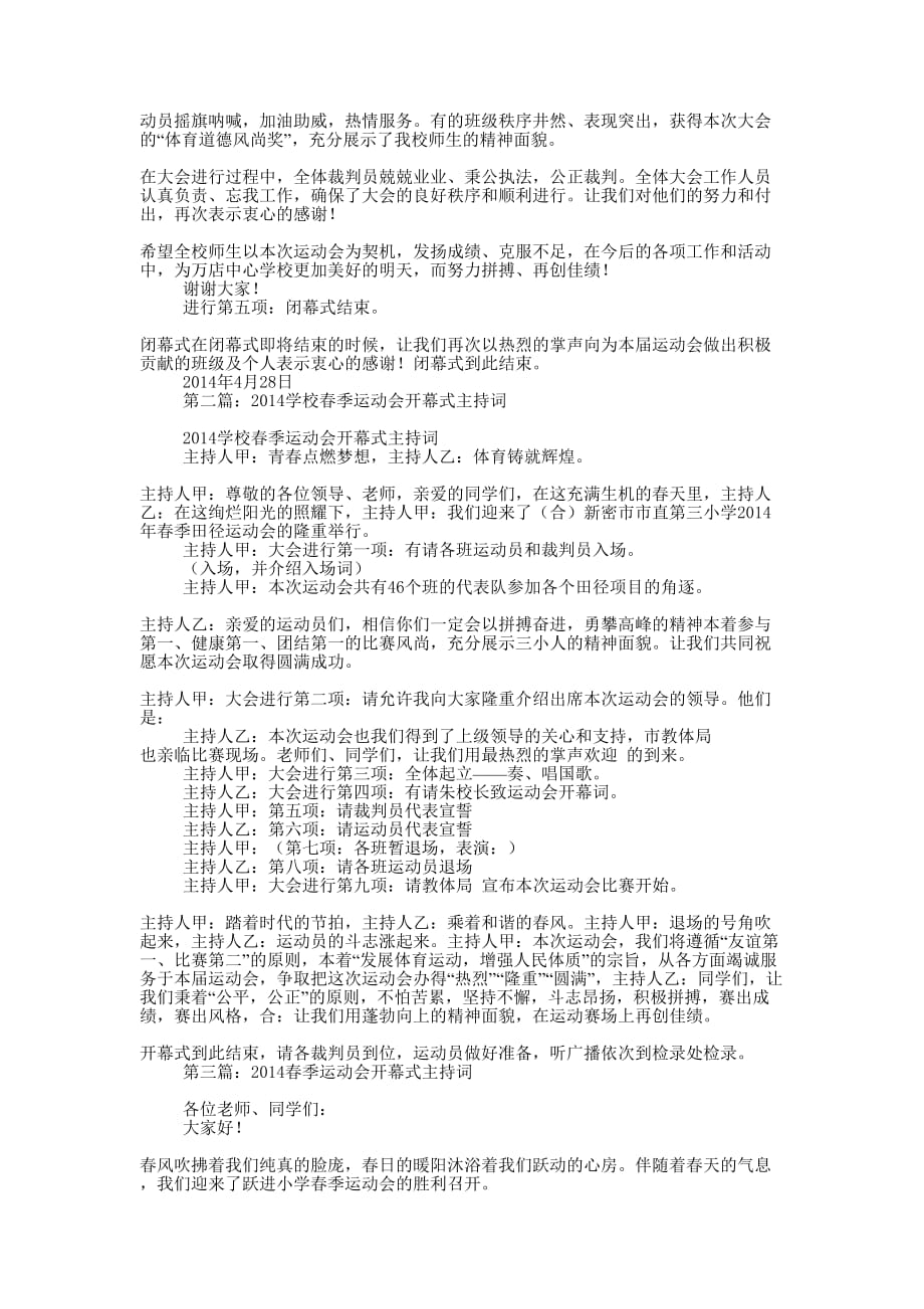 中心学校春季运动会开幕式主 持词.docx_第4页