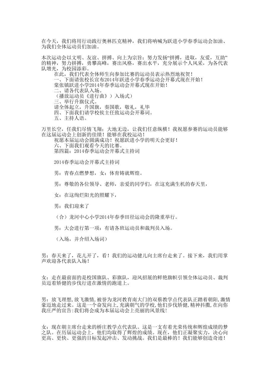 中心学校春季运动会开幕式主 持词.docx_第5页