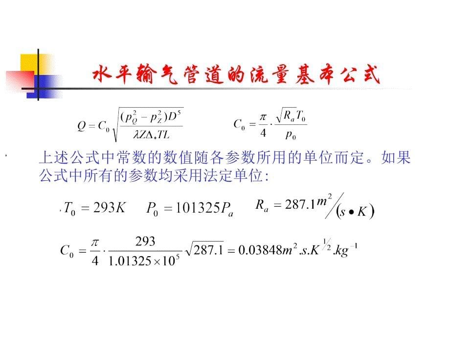 输气管道的水力计算._第5页