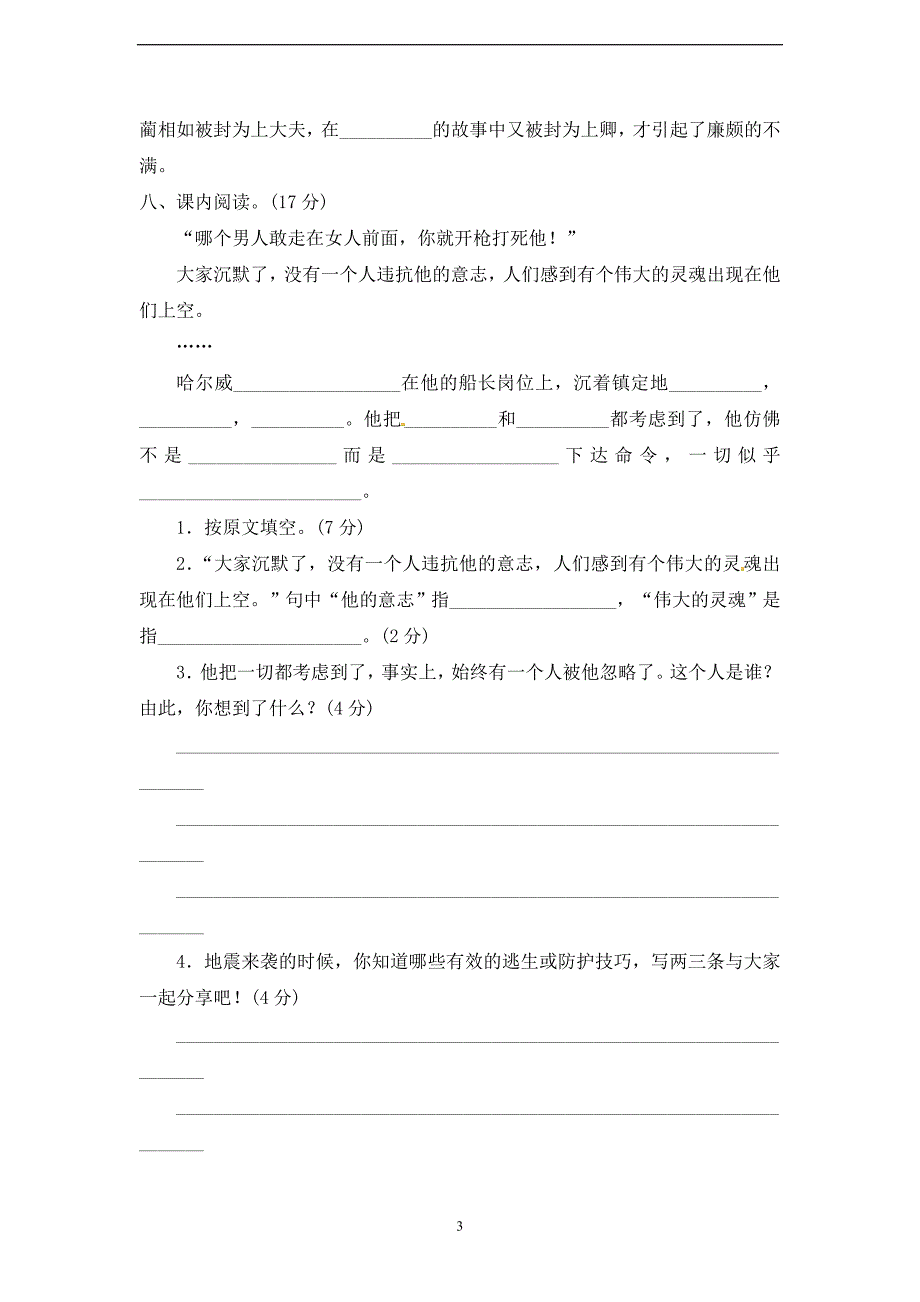 六年级上册语文单元测评-第二单元｜苏教版.doc_第3页